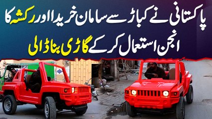 Multan Ke Shehri Ne Kabar Se Saman Purchase Kar Ke Rickshaw Ke Engine Se Car Bana Dali