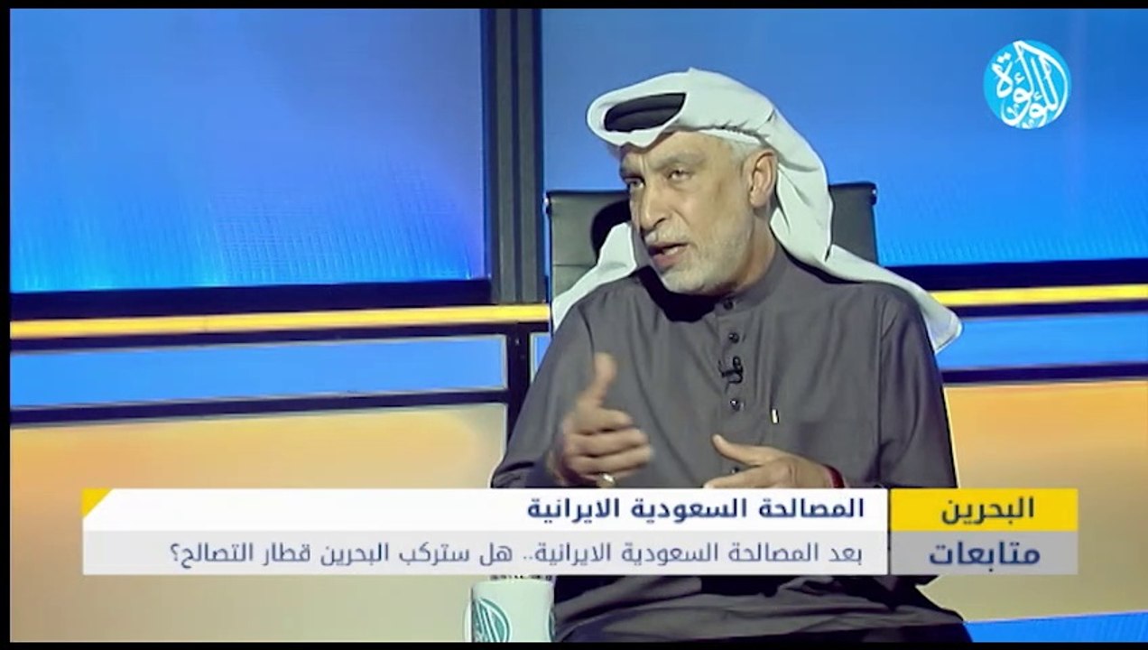 العلاقات البحرينية الإيرانية .. الواجب المنزلي الذي أهمله نظام البحرين