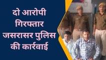 नोखा : साइबर क्लीन के तहत दो आरोपी गिरफ्तार. पुलिस ने यूँ चलाया अभियान