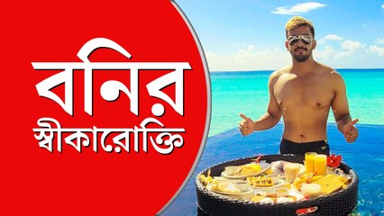 শান্তনুকে চিনি না, বিদেশ সফর নিজের টাকায় করেছি: বনি সেনগুপ্ত