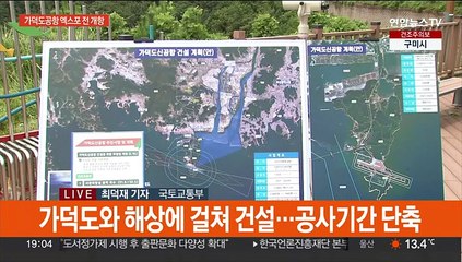 가덕도신공항 부산엑스포 개최 전 개항 추진