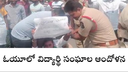 సికింద్రాబాద్: ఓయూలో విద్యార్థి సంఘాల ఆందోళన