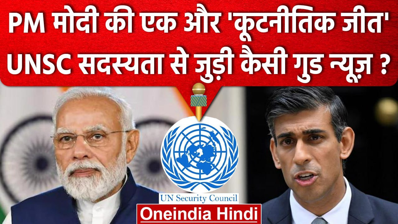 UNSC में पक्की हो सकती है India की सदस्यता | UK Supporting UNSC Reforms ...