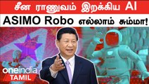China Army இறக்கிய மெகா அஸ்திரம் | Artificial Intelligence | AI in Chinese Military | ASIMO Robo
