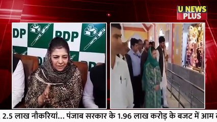 मंदिर में जलाभिषेक करने के बाद ये क्या बोल गईं Mehbooba Mufti ? |PDP |Mehbooba Mufti |Mehbooba Mufti Viral News