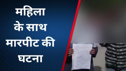 उन्नाव: दबंगों ने महिला संग की छेड़छाड़, विरोध पर की मारपीट