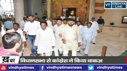 MP_ सरकार ने कहा पुरानी पेंशन बहाली का कोई प्रस्ताव नहीं,कांग्रेस का सदन से वाकआउट #mpnews  #bhopal