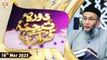 Daura e Tarjuma e Quran - Shuja Uddin Sheikh - 16th March 2023 - ARY Qtv