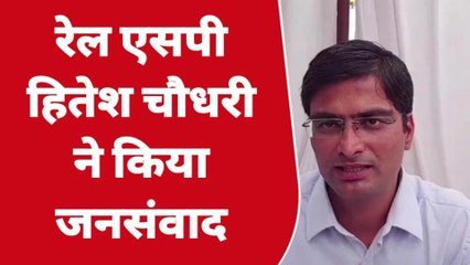 खंडवा: रेल एसपी पहुंचे खंडवा किया जनसंवाद आयोजित