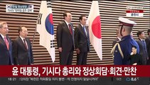 [뉴스초점] 윤대통령-기시다, 한일정상회담…잠시 후 공동기자회견