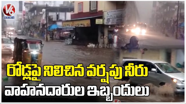 Hyderabad Rains _ Water Logging On Roads At Shamshabad _ V6 News