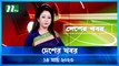 Desher Khobor | 14 March 2023 | NTV Latest News Update