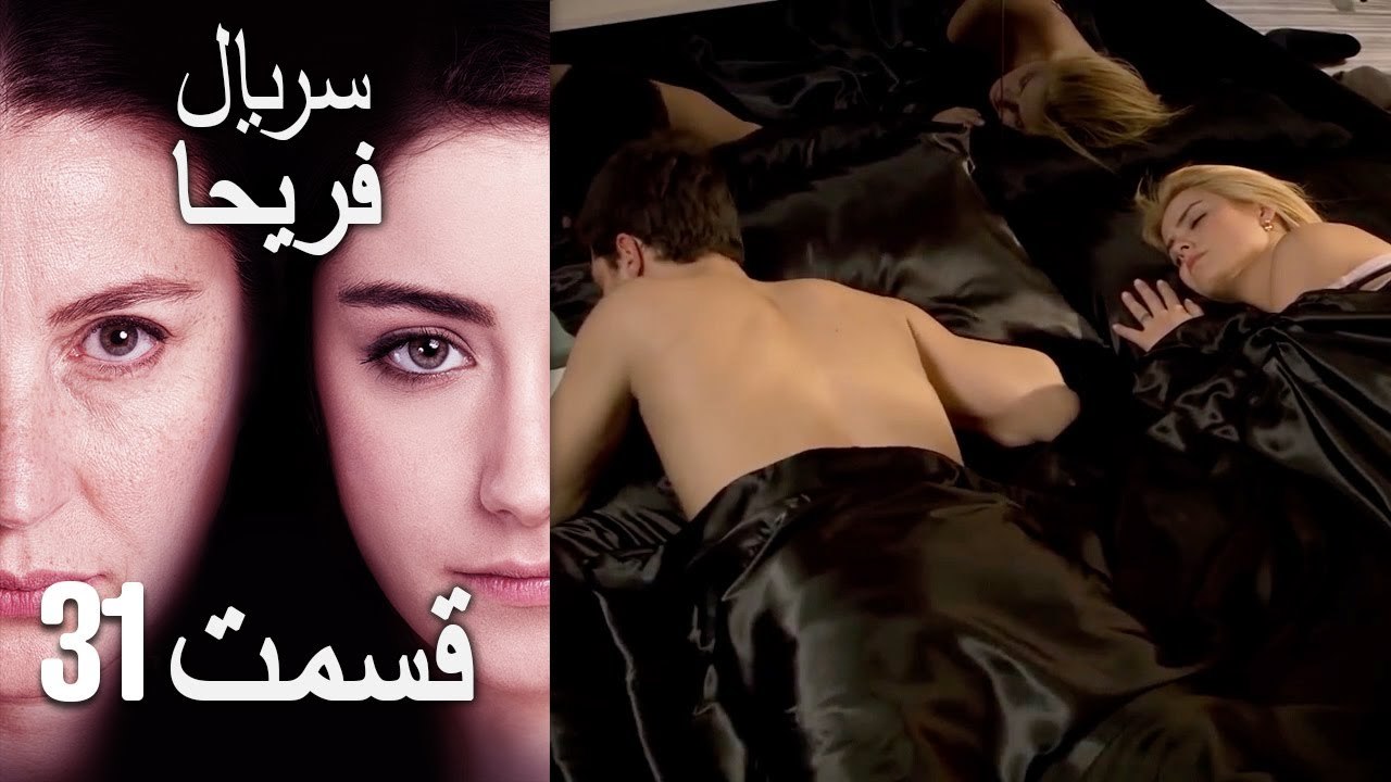 Feriha Duble Farsi - فریحا‎ قسمت 31 سریال‎