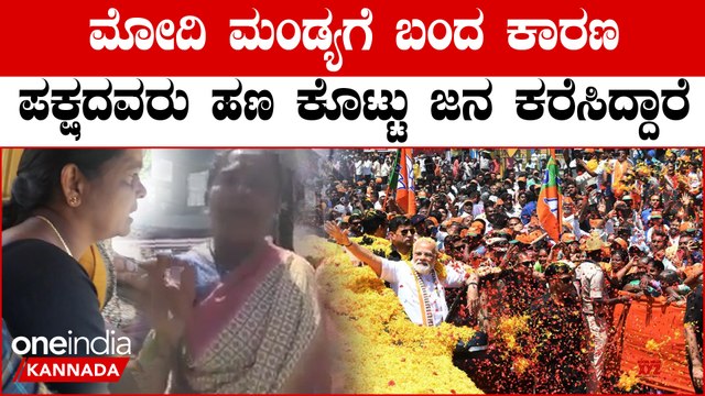 Cash-for-vote scam: Vote ಕೇಳೋಕೆ ಊರಿಗೆ ಬಂದ್ರೆ ಸರಿಯಾಗಿ ಹೇಳ್ತಿವಿ | Oneindia Kannada