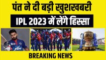 Rishabh Pant ने दी बड़ी खुशखबरी, IPL 2023 में करेंगे वापसी, खुश हुए Delhi के Fans