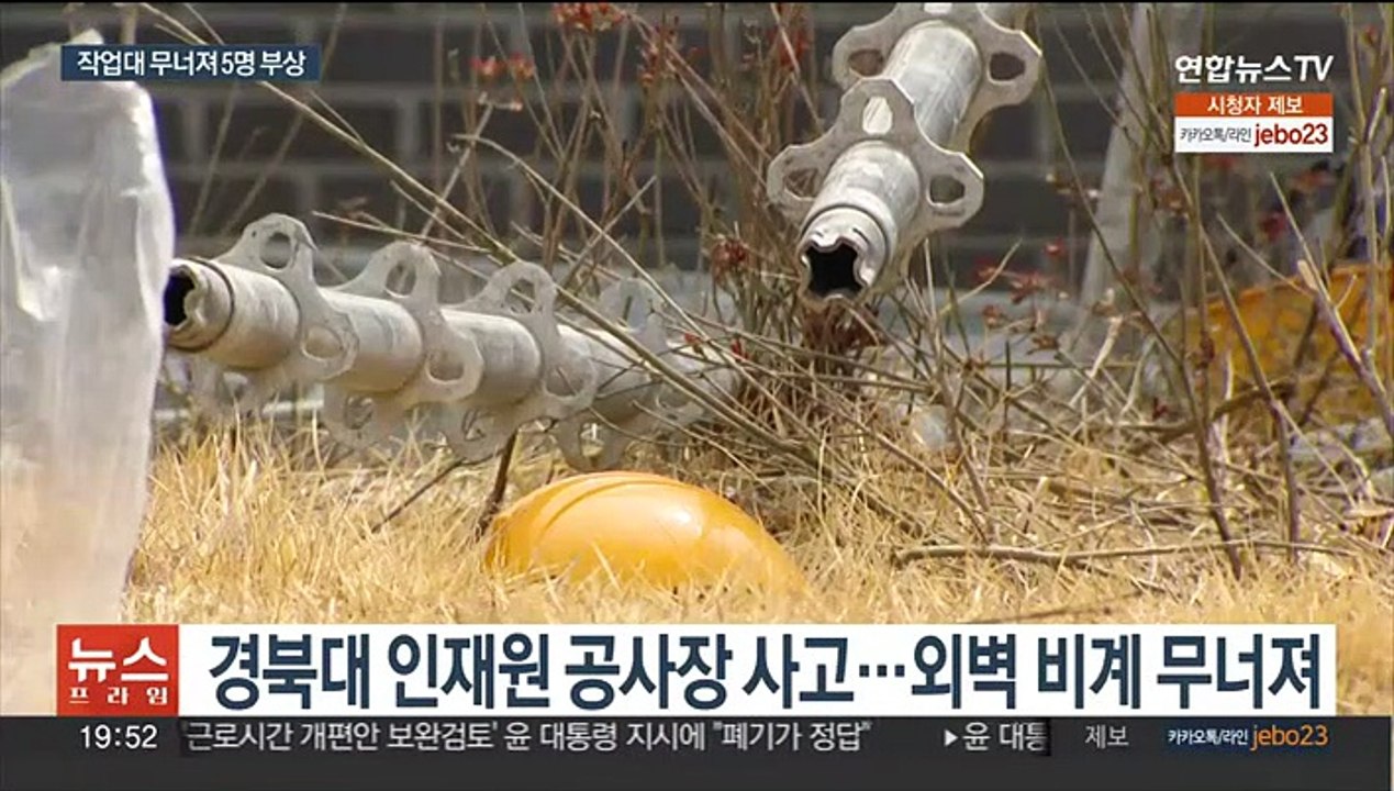 포항서 공사장 작업대 무너져 20·30대 5명 부상…안전장구가 대형사고 막아