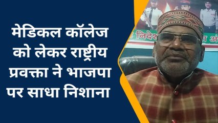 बलिया: मेडिकल कॉलेज को लेकर राष्ट्रीय प्रवक्ता ने कह दी बड़ी बात, देखें रिपोर्ट