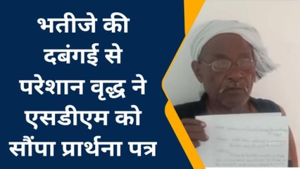 चित्रकूट: भतीजे के दबंगई से चाचा परेशान,भतीजा कर रहा ये काम