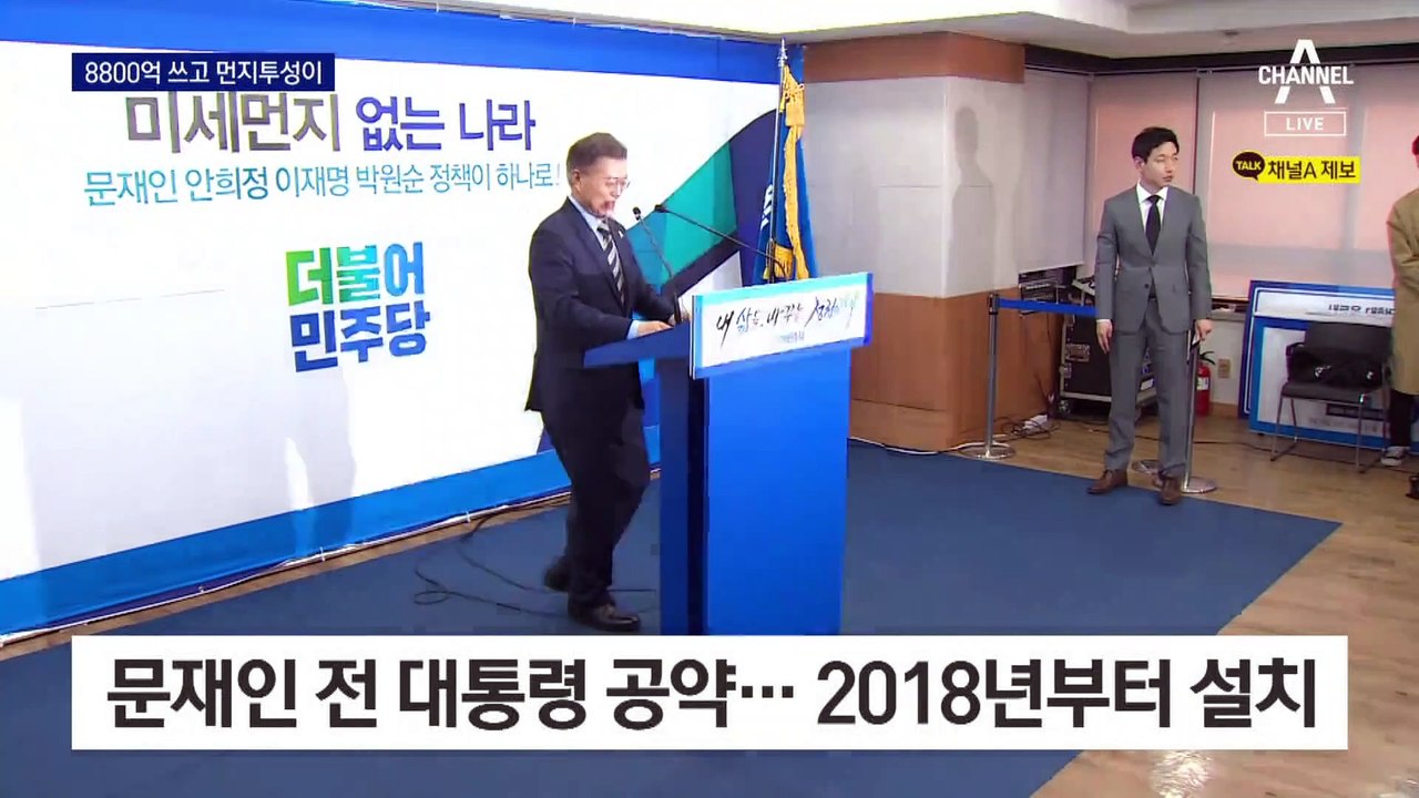 [단독]8800억 들였는데…학교 공기청정기 먼지 ‘풀풀’