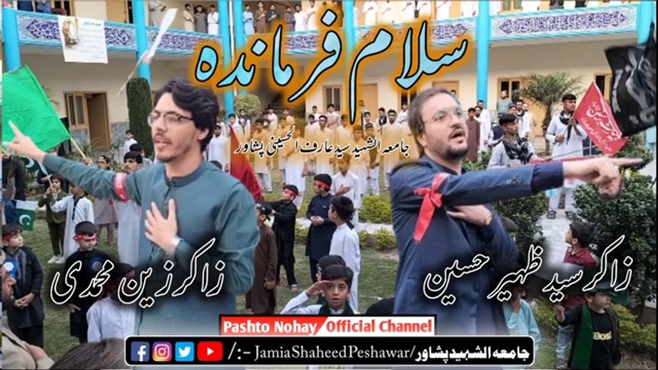 سلام_فرمانده_|_جامعہ_الشہید_سید_عارف_حسین_الحسینی_پشاور_کے_دل_کش_مناظر(360p)