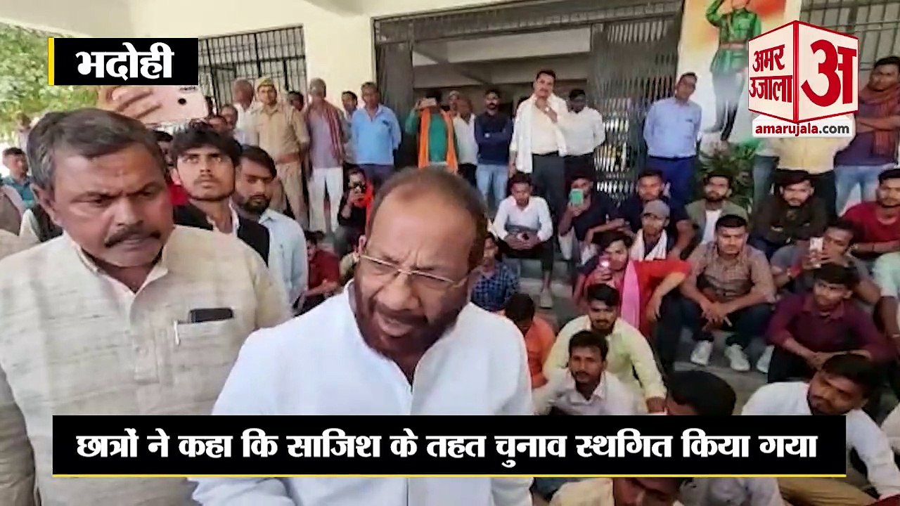 Bhadohi :छात्रसंघ चुनाव स्थगित होने पर बिफरे छात्र, सपा विधायक जाहिद बेग भी छात्रों का समर्थन किया