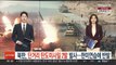 북한 단거리 탄도미사일 2발 발사…한미연합연습에 연쇄 도발