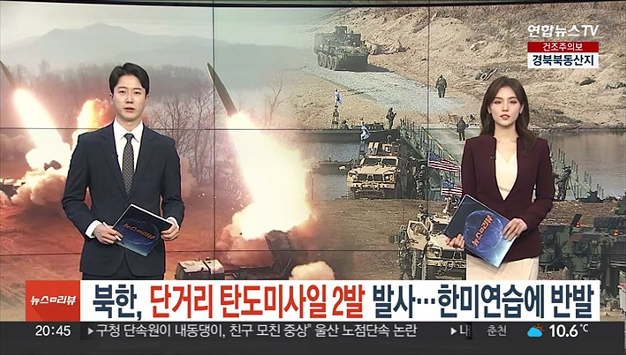 북한 단거리 탄도미사일 2발 발사…한미연합연습에 연쇄 도발