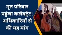 ग्वालियर: एक परिवार ने कलेक्ट्रेट में की खुद को जिंदा करने की मांग, जानिए मामला