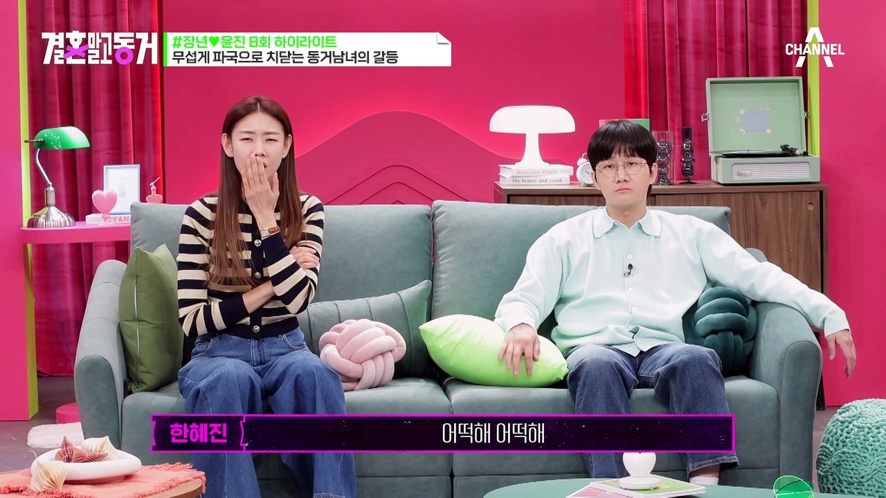 [#결혼말고동거] 동거 2주 만에 짐싸고 떠난 동거녀.. 이대로 그대좌의 동거는 끝날까? - 동영상 Dailymotion