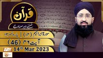 Quran Suniye Aur Sunaiye - 14th March 2023 - Surah e Ibrahim 14 - Ayat No 46 - Para No 13 - ARY Qtv