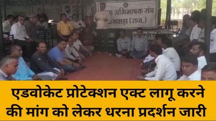 बांसवाड़ा : एडवोकेट प्रोटेक्शन एक्ट लागू करने की मांग, वकीलों की हड़ताल जारी...