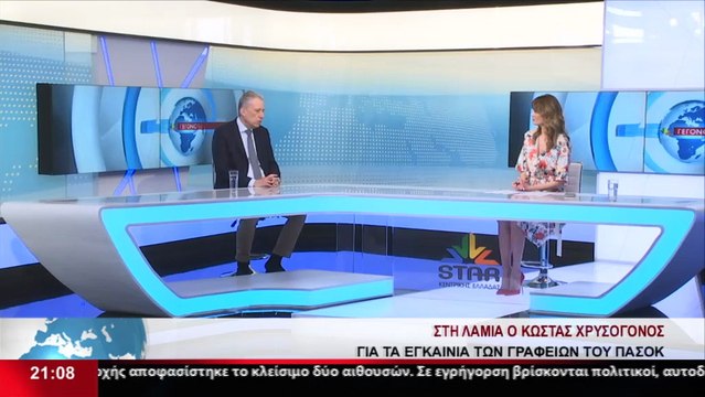 Το ΠΑΣΟΚ ΚΙΝΑΛ εγκαινίασε τα γραφεία του στη Λαμία