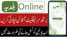 How to apply for Birth certificate online | Get birth certificate online | Baldia Online Mobile Application |