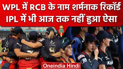 WPL 2023: Bangalore के नाम दर्ज हुआ शर्मनाक रिकॉर्ड, आज तक IPL में भी नहीं हुआ ऐसा | वनइंडिया हिंदी