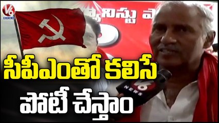CPI Leader Kunamneni Sambasiva Rao About Alliance With CPM Party In Elections _ V6 News