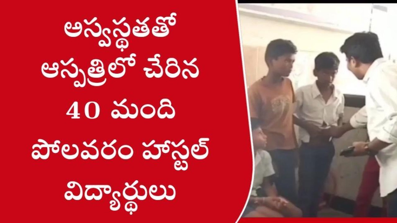 టెక్కలి: అస్వస్తతకు గురైన 40 మంది విద్యార్థులు....