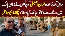 Imran Ismail Ko Police Ne Zaman Park Me Aane Se Rook Dia - Achanak Kia Hua? Watch Live Video
