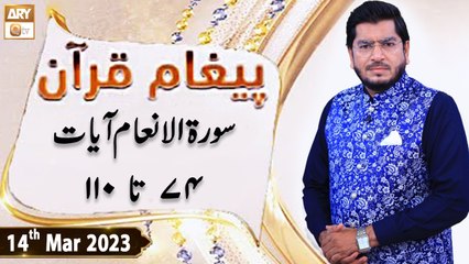 Paigham e Quran - Surah Al-An'am 110 to 73 - 14th March 2023 - ARY Qtv