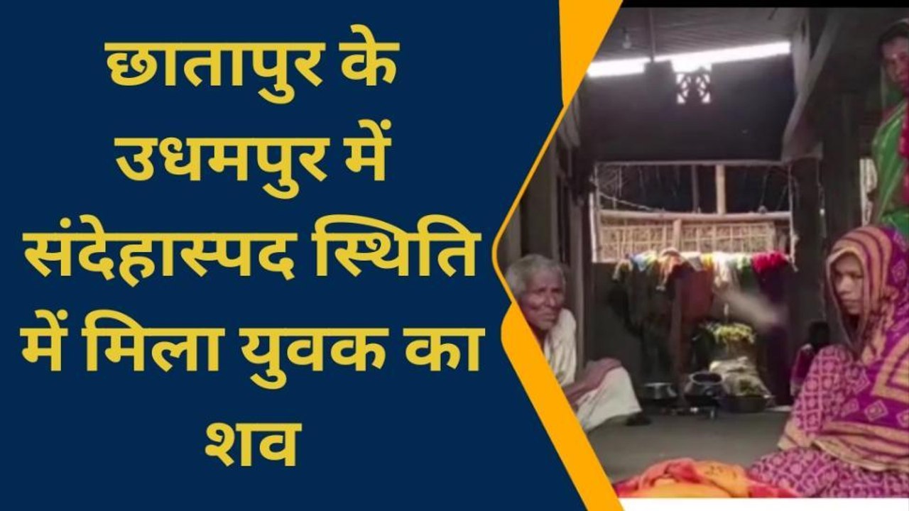 सुपौल: संदेहास्पद स्थिति में मिला युवक का शव, जांच में जुटी पुलिस