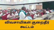 சேலத்தில் 17ம் தேதி விவசாயிகள் குறைதீர் கூட்டம் நடக்கிறது!