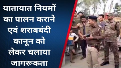 जहानाबाद: शराबबंदी कानून को सफल बनाने को लेकर पुलिस ने चलाया जागरूकता अभियान