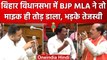 Bihar Assembly में BJP MLA Lakhendra Paswan ने तोड़ी माइक, Tejashwi Yadav भड़के | वनइंडिया हिंदी
