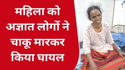 कटिहार: महिला को अज्ञात लोगों ने चाकू मारकर किया घायल, चल रहा इलाज