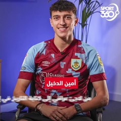 من هو أمين الدخيل؟ نجم منتخب العراق وبيرنلي 🚀