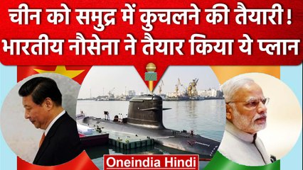 Indian Navy: China को कुचलने के लिए ये खतरनाक Submarine खरीदने की तैयारी | वनइंडिया हिंदी