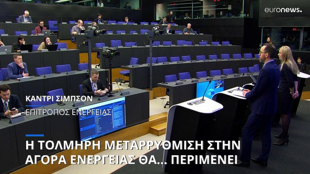 Η πρόταση της Κομισιόν για την μεταρρύθμιση της αγοράς ηλεκτρικής ενέργειας