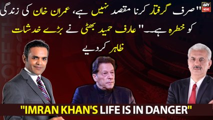 "Imran Khan's life is in danger." Arif Hameed Bhatti expresses great concerns