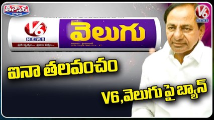 Download Video: BRS Party Announces Ban On V6 Velugu _ KCR _ KTR _ V6 Teenmaar