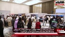 الاتحاد الوطني لطلبة الكويت فرع المملكة المتحدة نظم أكبر معرض للجامعات في الكويت بمشاركة 100 جامعة