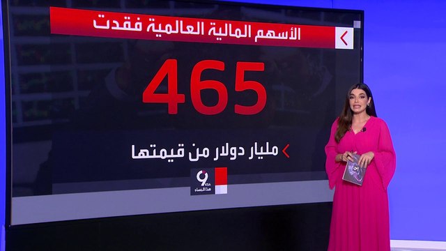 التاسعة هذا المساء | انهيار سيليكون فالي يدفع الفيدرالي الأميركي للتخلي عن خطته لرفع الفائدة